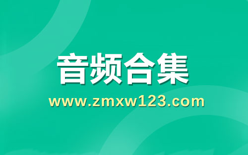 步非烟第一季中文音声资源全集已整理完毕