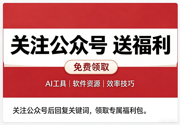 关注公众号领取会员
